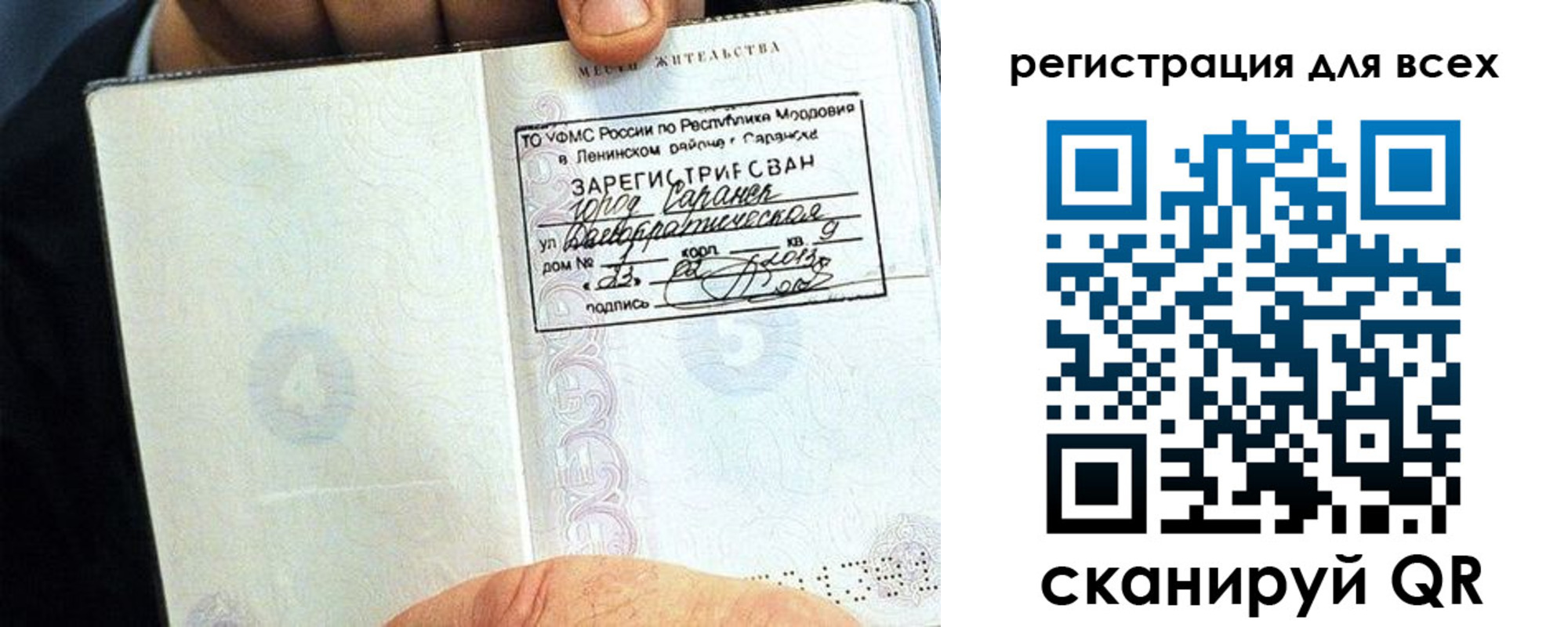 прописка регистрация в Сызрани