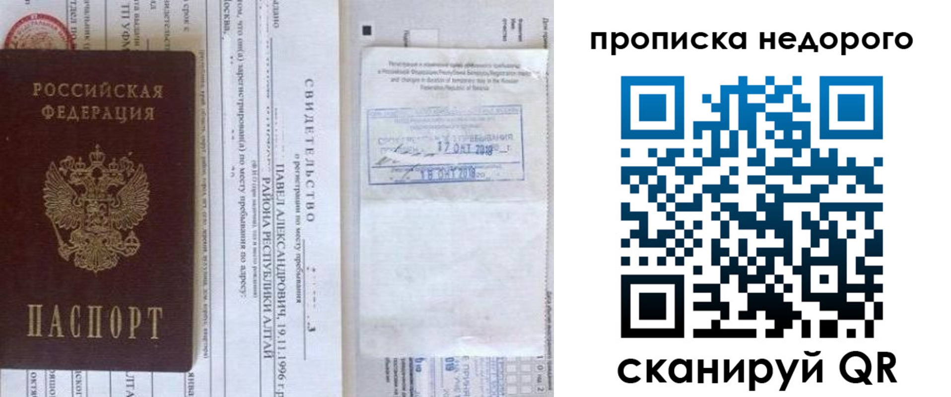 прописка от собственника в Сызрани